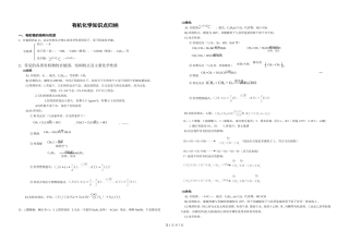 有机化学知识点归纳（全）