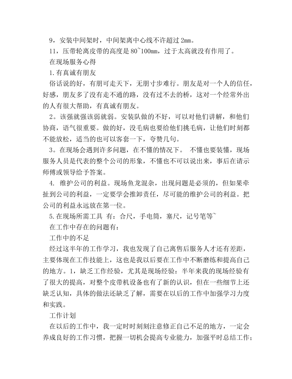 售后服务半年总结 _第2页