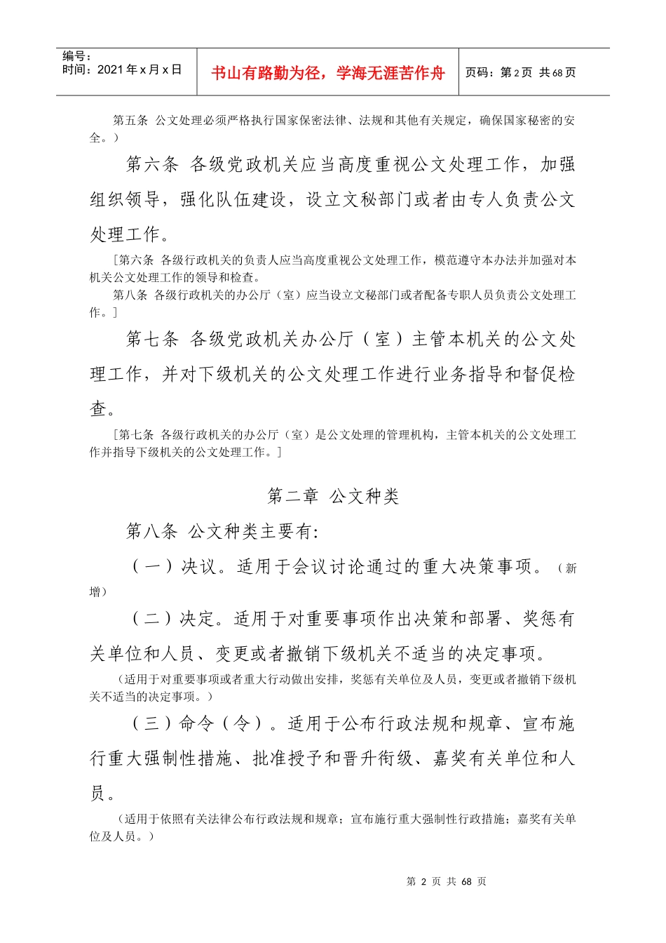 党政机关公文处理工作条例解读_第2页