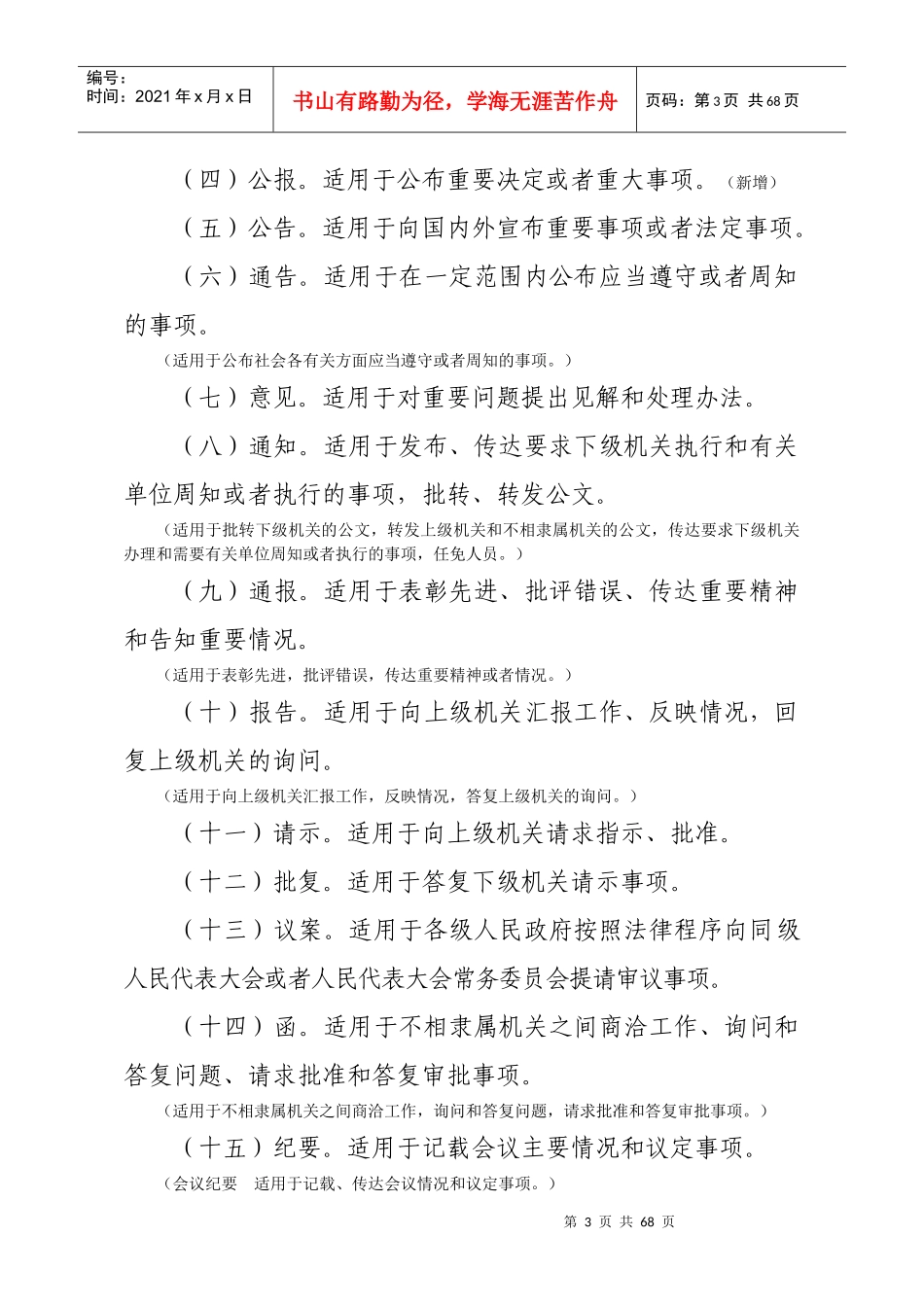 党政机关公文处理工作条例解读_第3页