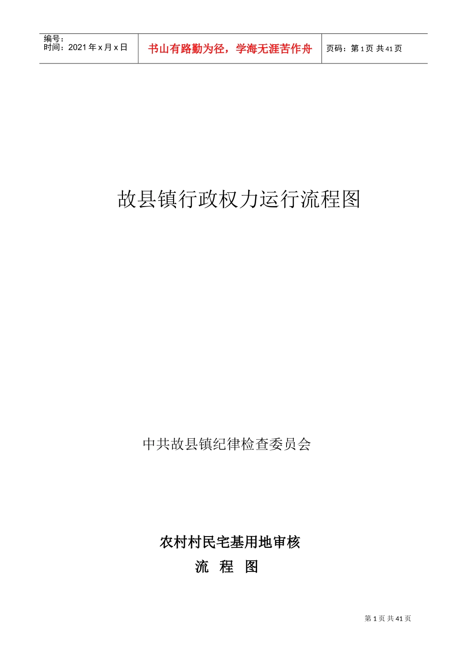 某某县镇行政权力运行流程图_第1页