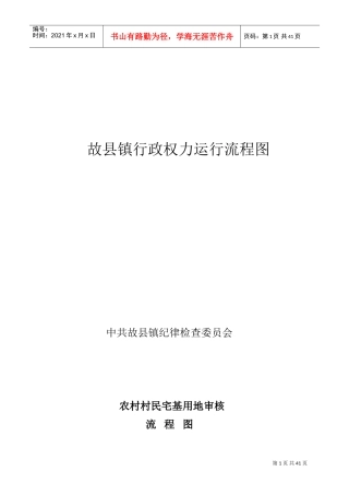 某某县镇行政权力运行流程图