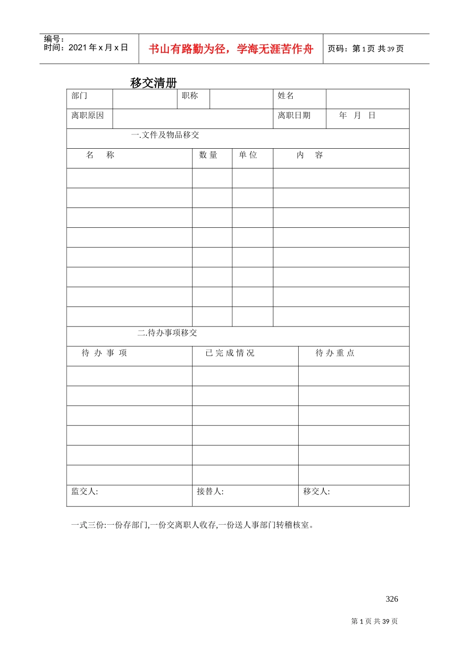 公司管理表格大全-38页(DOC38页)_第1页