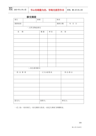 公司管理表格大全-38页(DOC38页)