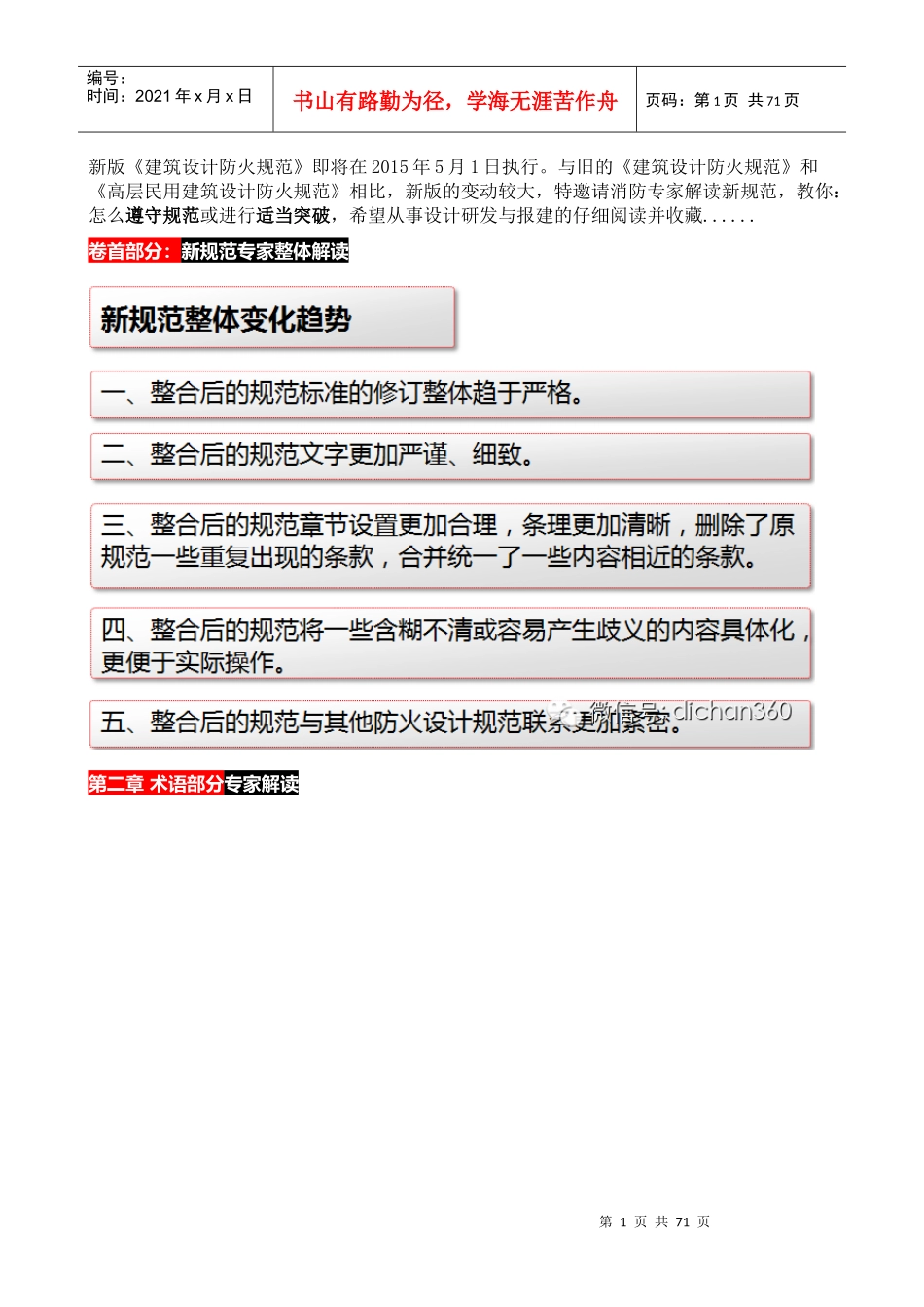 消防专家解读新防火规范_第1页