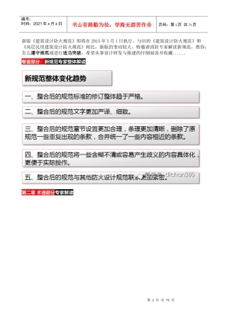 消防专家解读新防火规范
