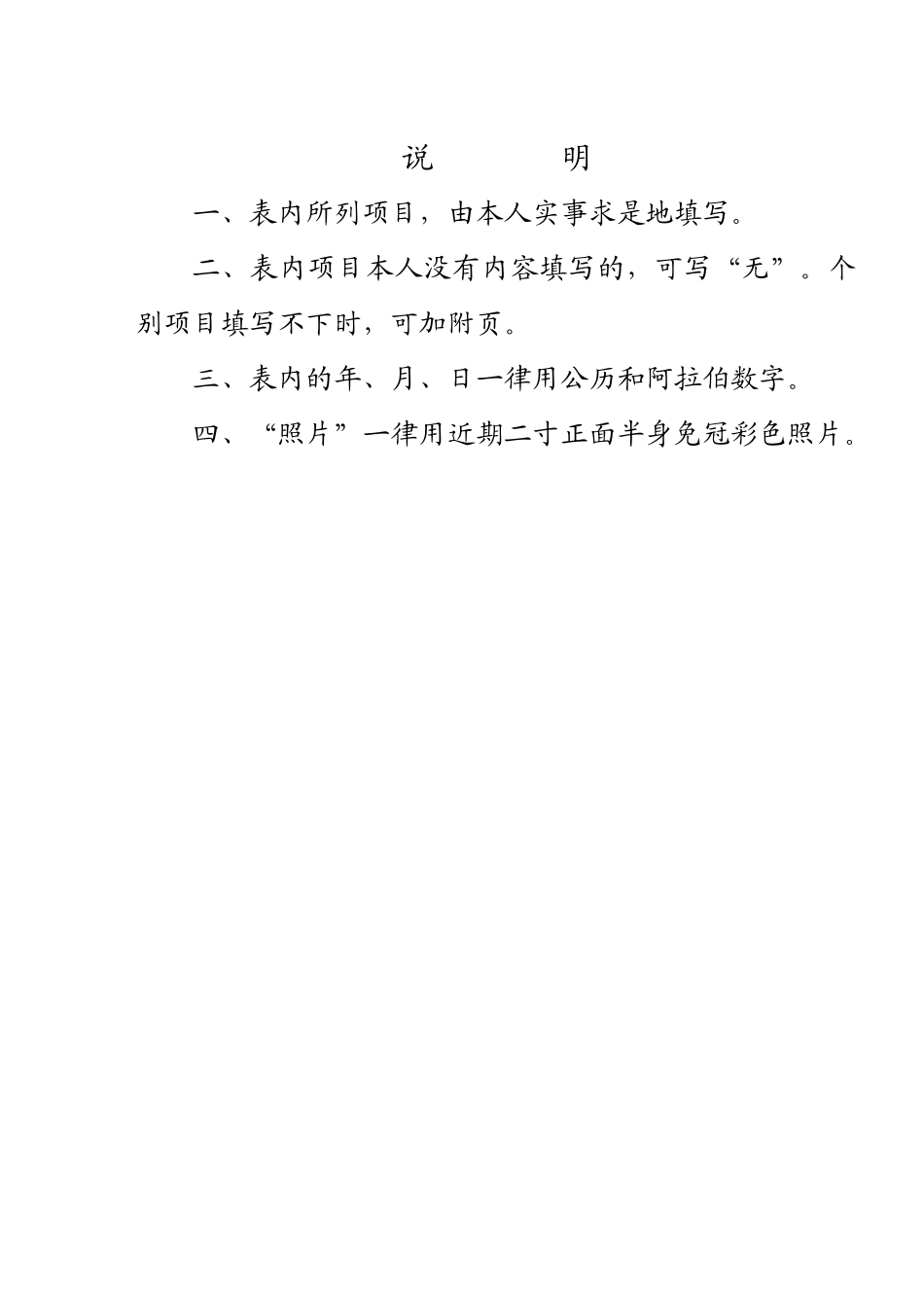 员工档案调查表_第3页