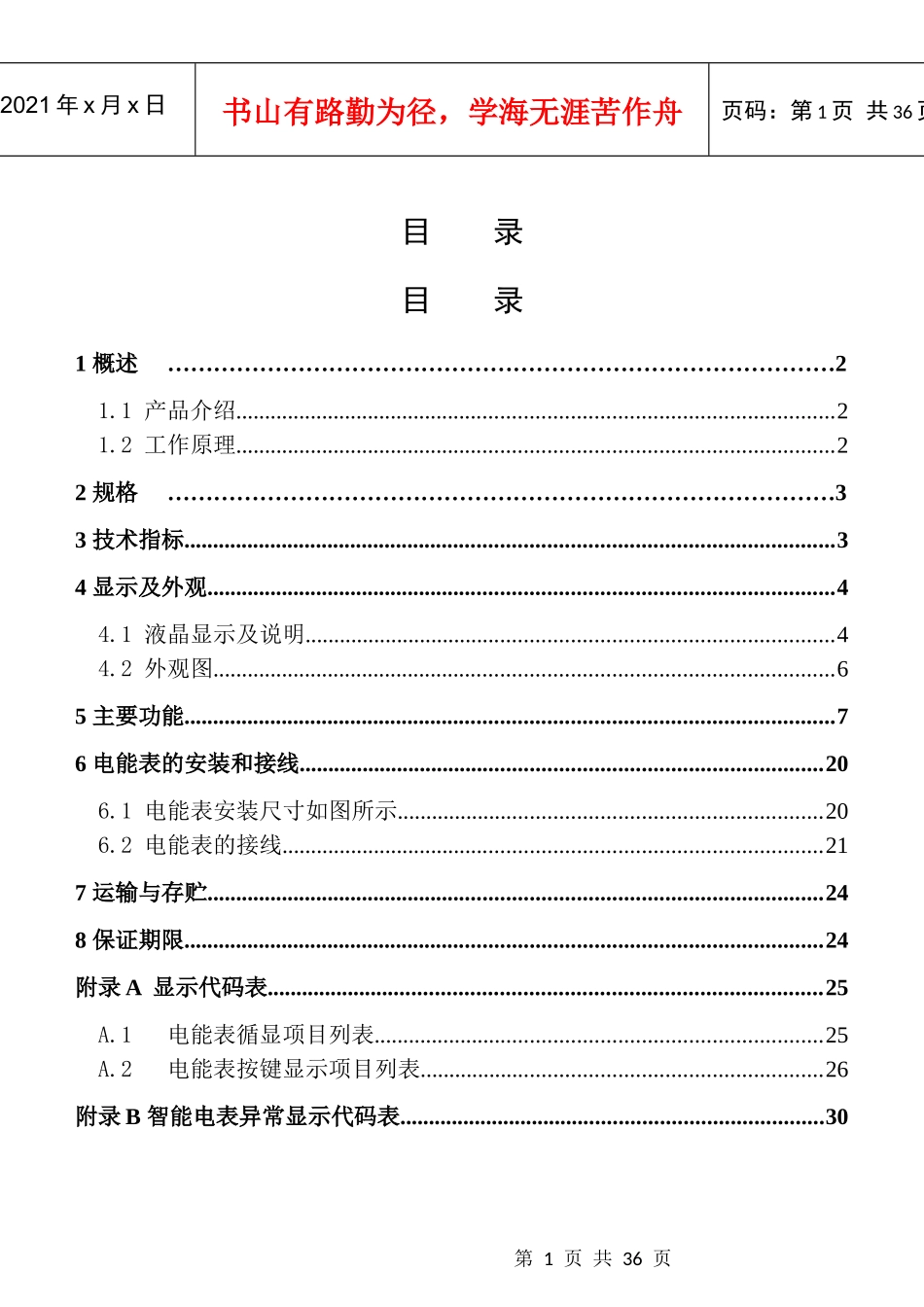 三相智能电能表说明书培训资料_第2页