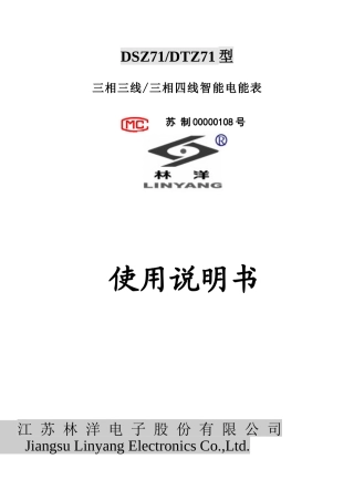三相智能电能表说明书培训资料