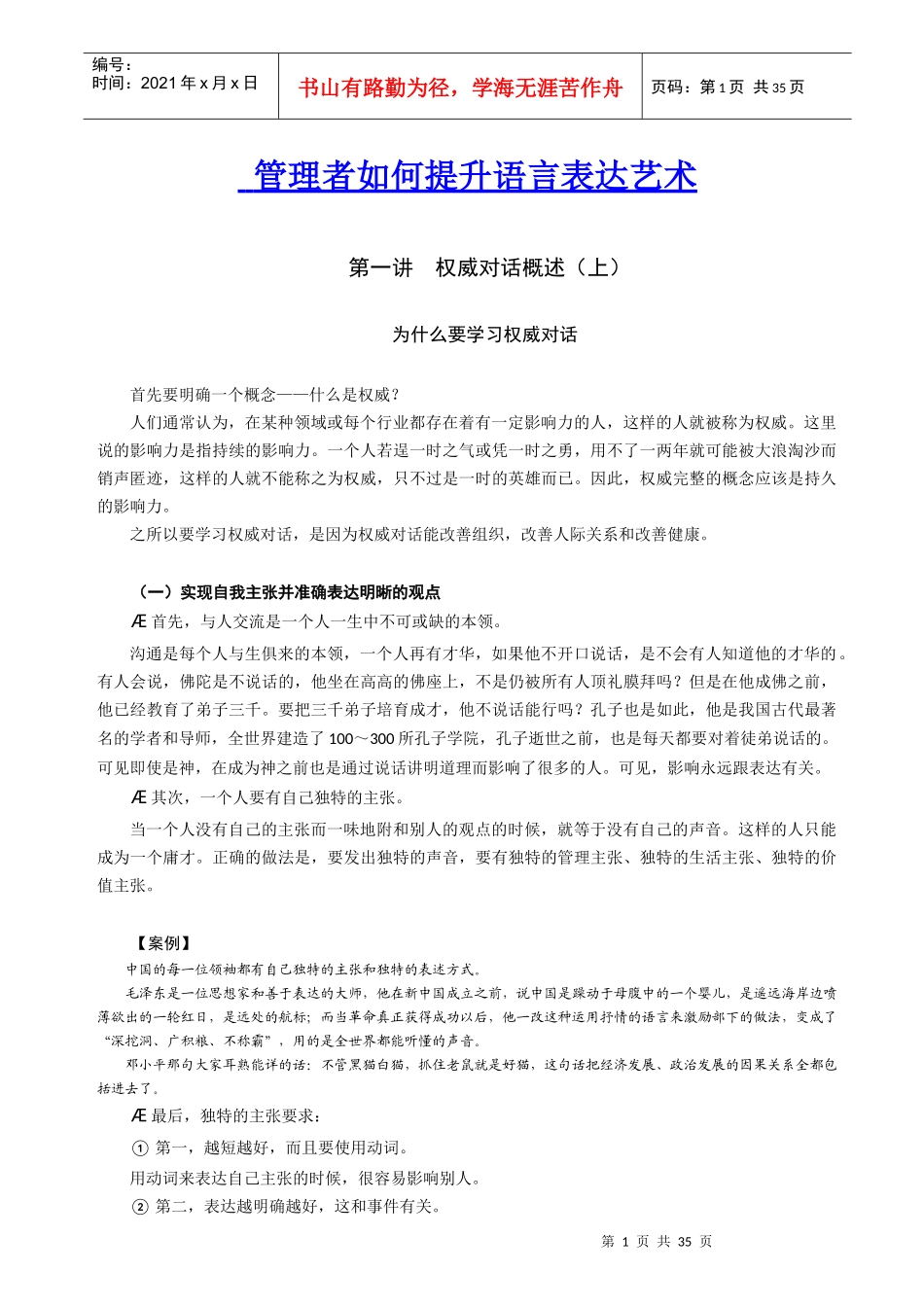 管理者如何提升语言表达艺术_第1页