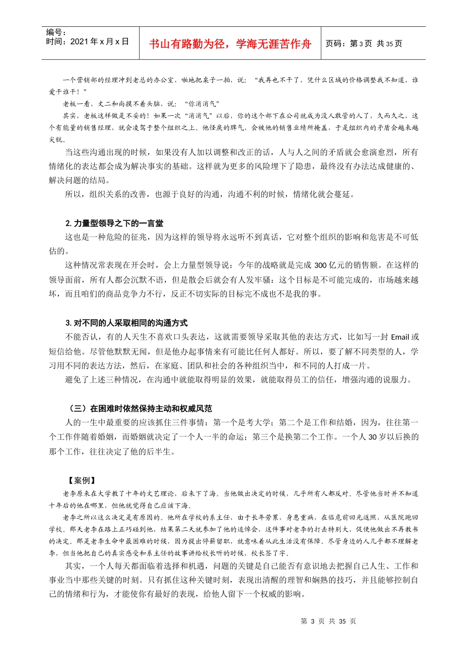 管理者如何提升语言表达艺术_第3页