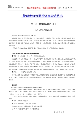 管理者如何提升语言表达艺术