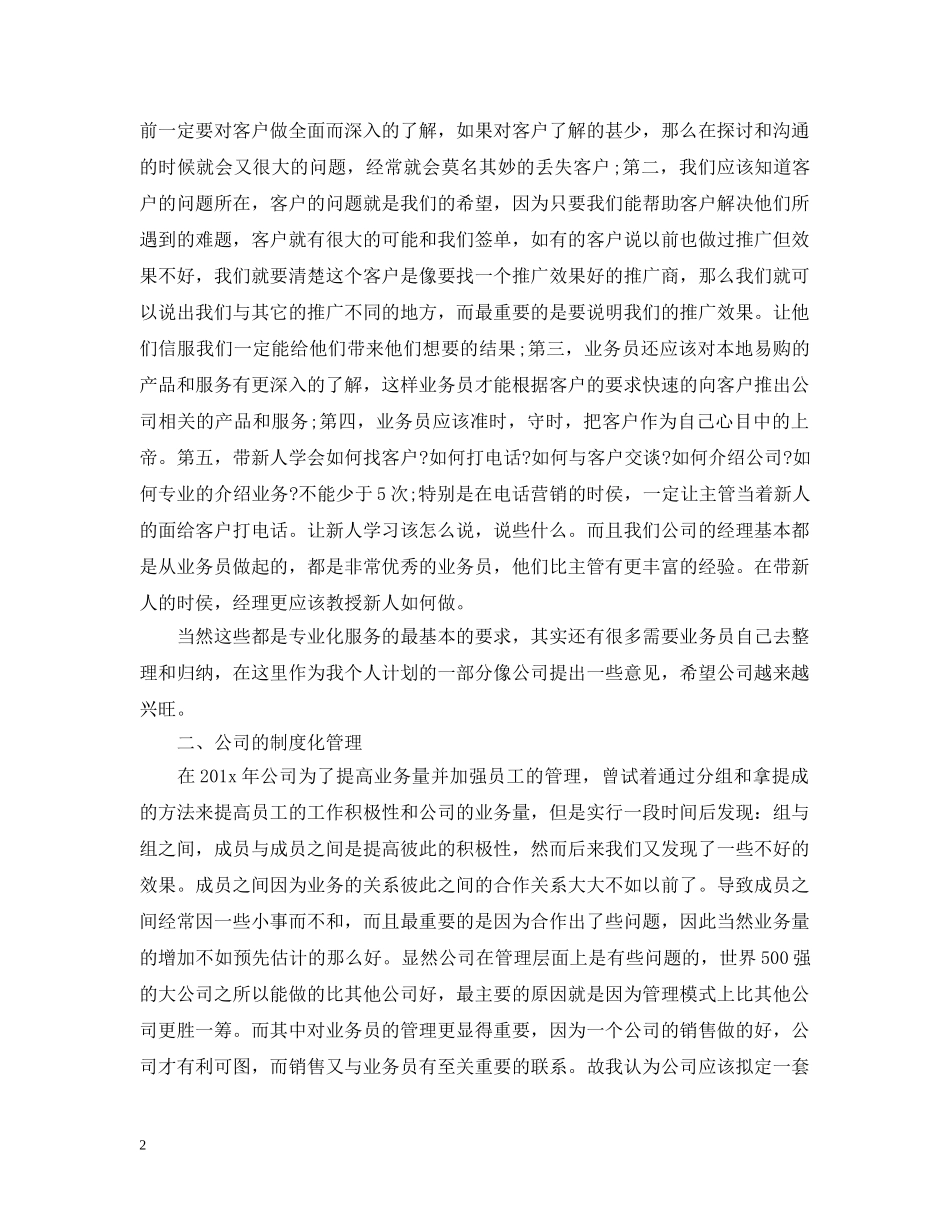 售后服务下半年工作计划怎么写 _第2页