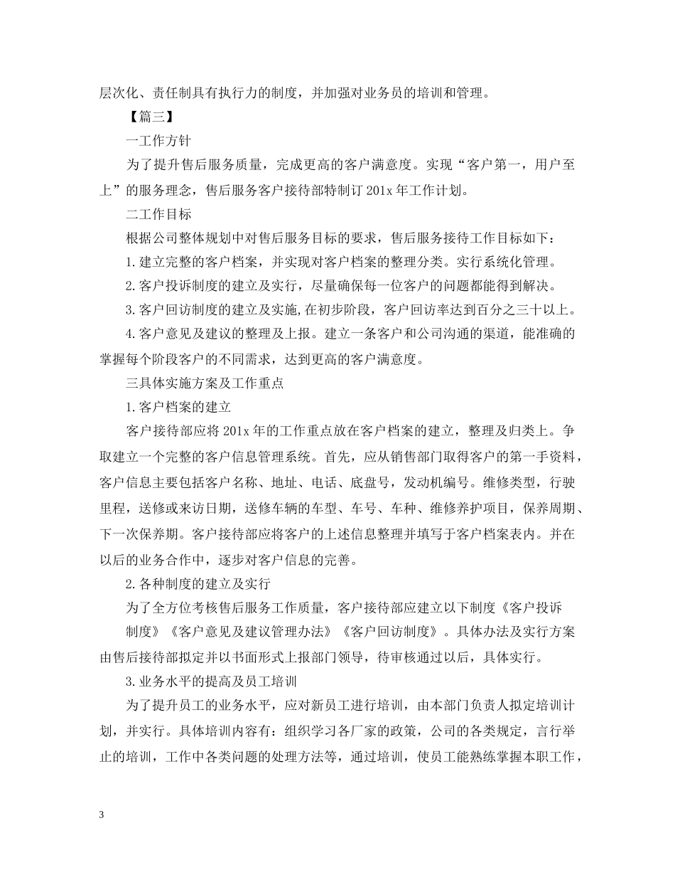 售后服务下半年工作计划怎么写 _第3页