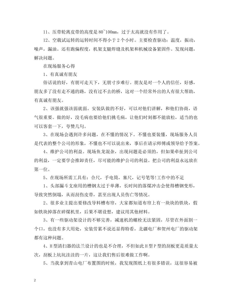 售后服务个人工作总结范文 _第2页