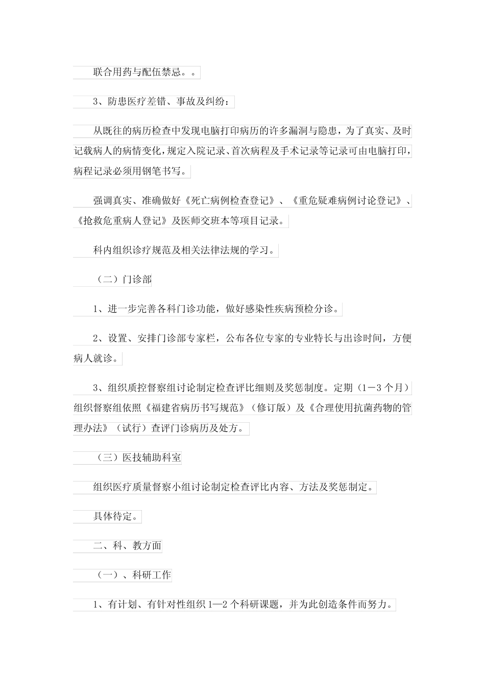 2023年口腔科工作计划6篇 _第2页