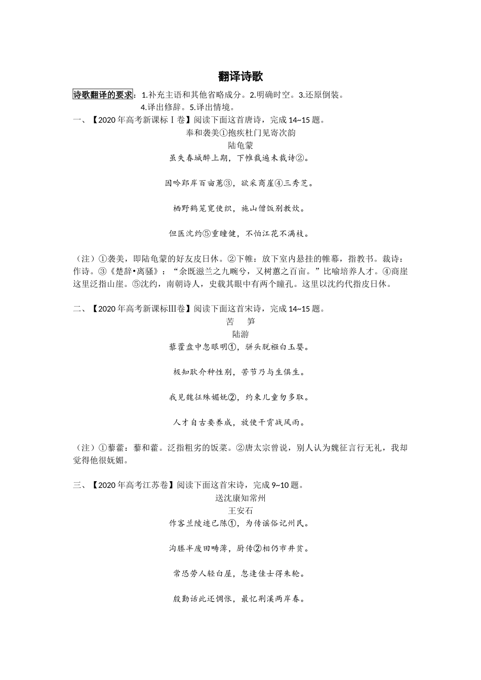 2020古诗鉴赏真题翻译诗歌_第1页