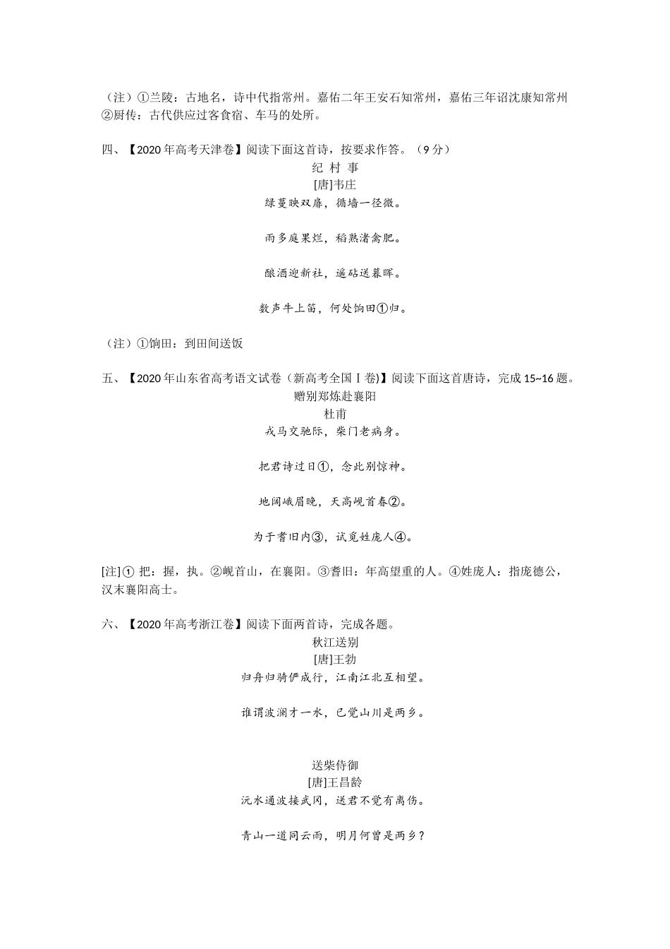 2020古诗鉴赏真题翻译诗歌_第2页