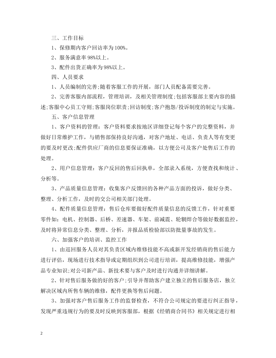 售后服务下半年工作计划四篇 _第2页