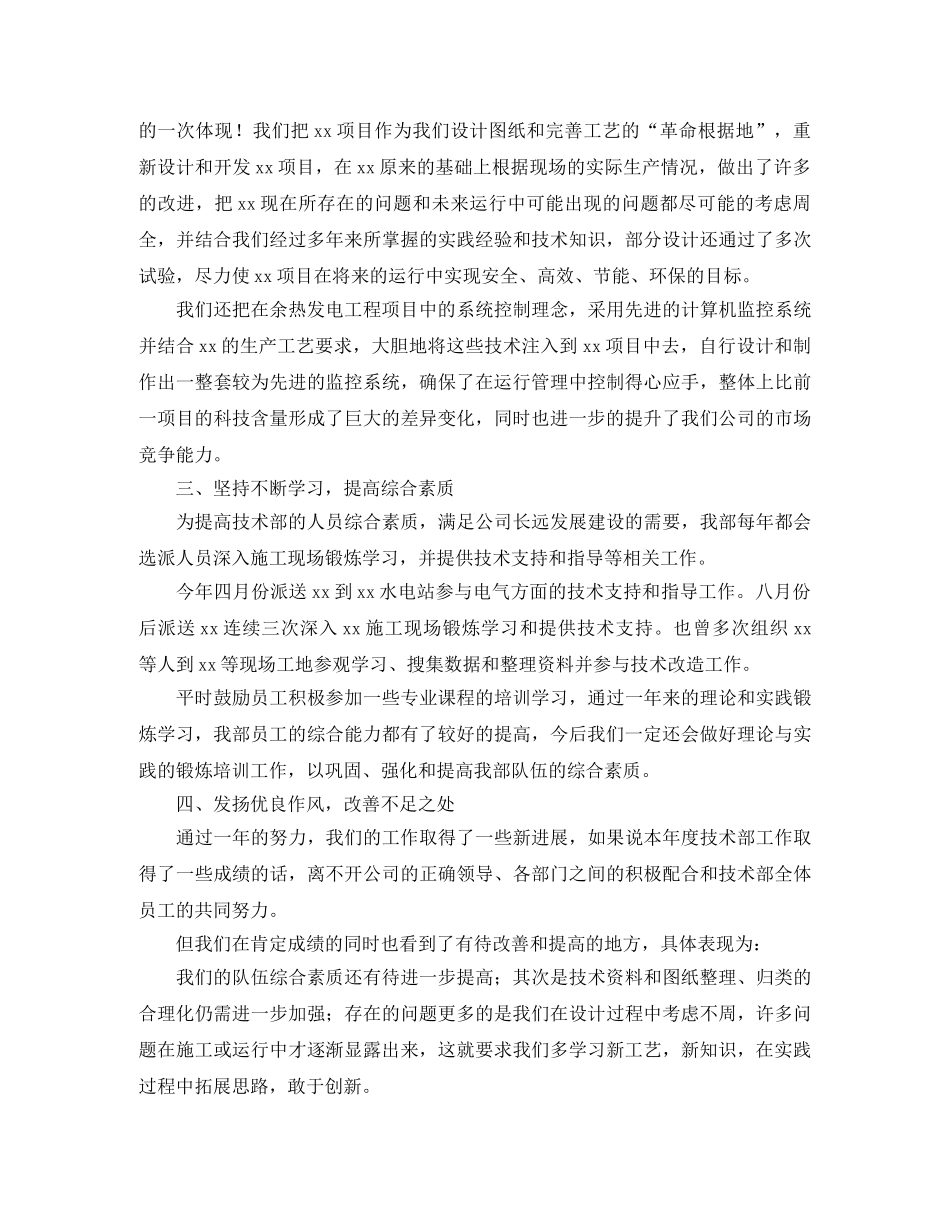 售后技术支持个人工作总结范文 _第2页