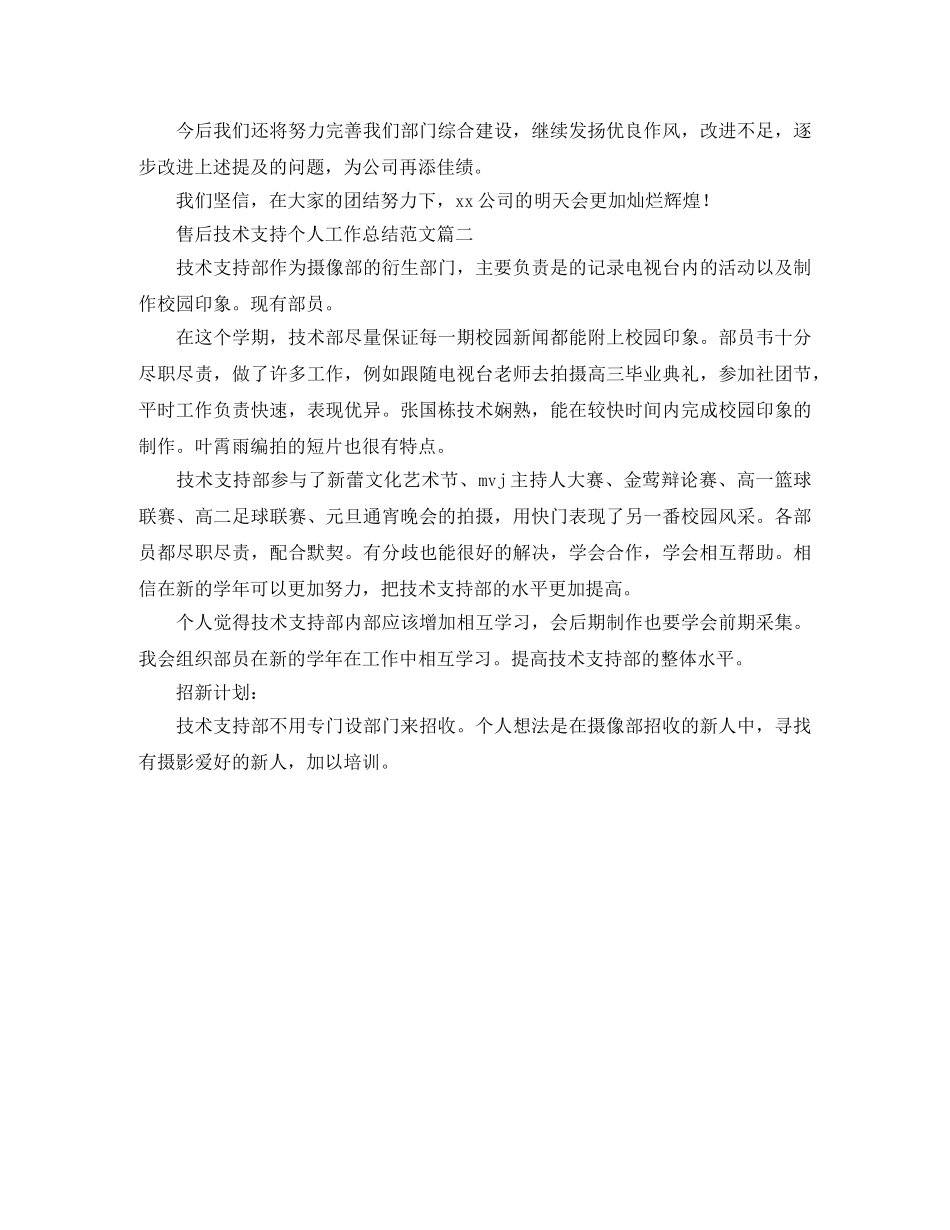 售后技术支持个人工作总结范文 _第3页