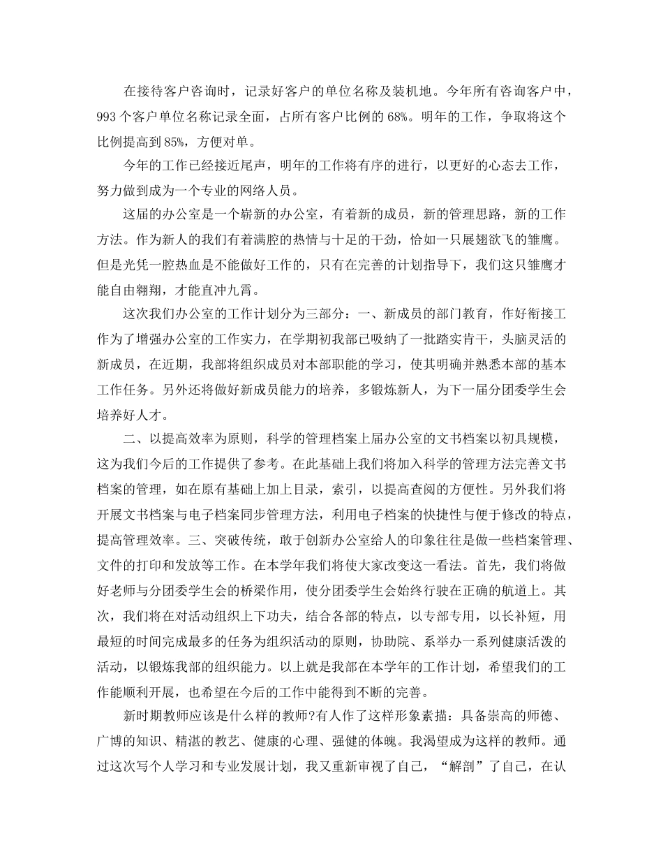 售后服务个人发展计划 _第2页