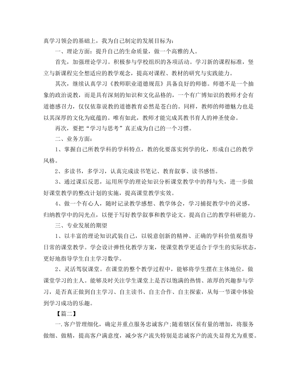 售后服务个人发展计划 _第3页