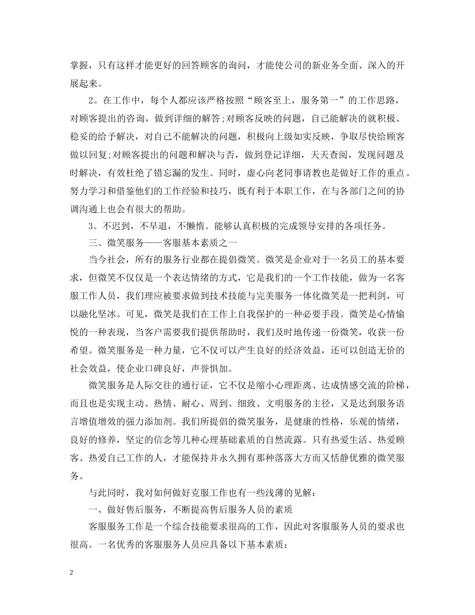 售后服务个人工作总结【三篇】 _第2页