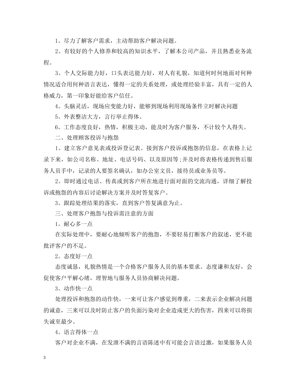 售后服务个人工作总结【三篇】 _第3页