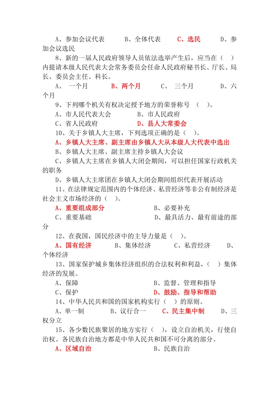 2020年宪法知识竞赛题库及答案(共150题) _第2页