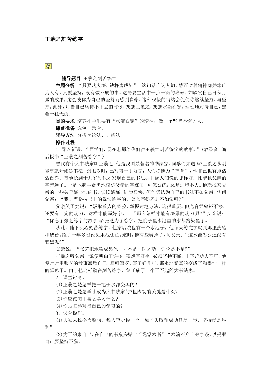 王羲之刻苦练字_第1页