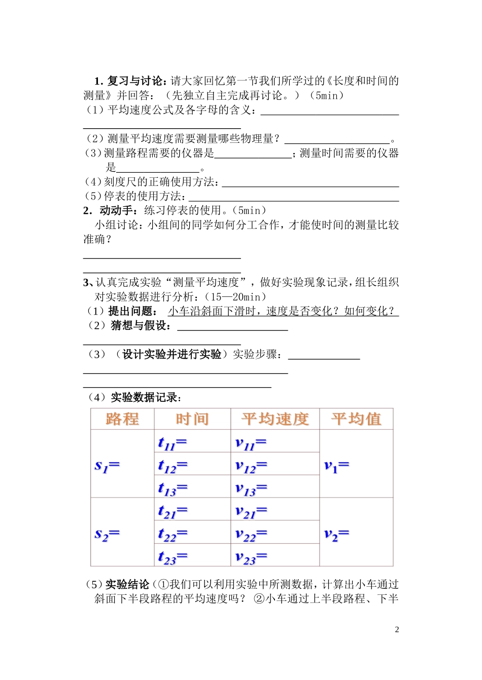 第一章第四节测量平均速度导学案（16k）_第2页