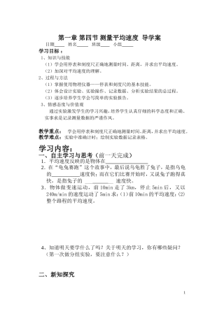 第一章第四节测量平均速度导学案（16k）