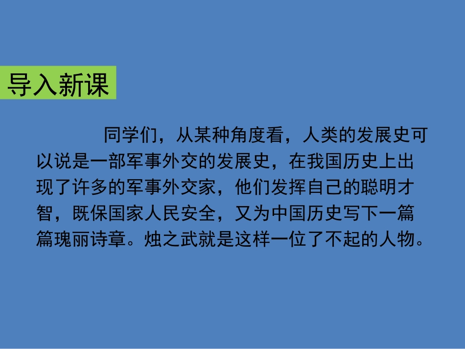 烛之武退秦师课件（人教版必修）_第3页
