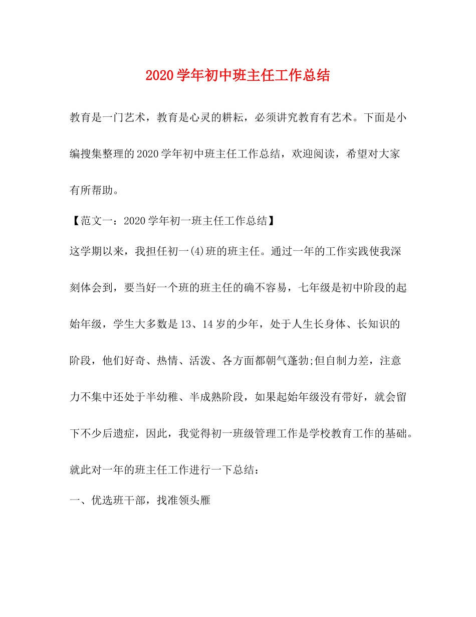 2020学年初中班主任工作总结_第1页