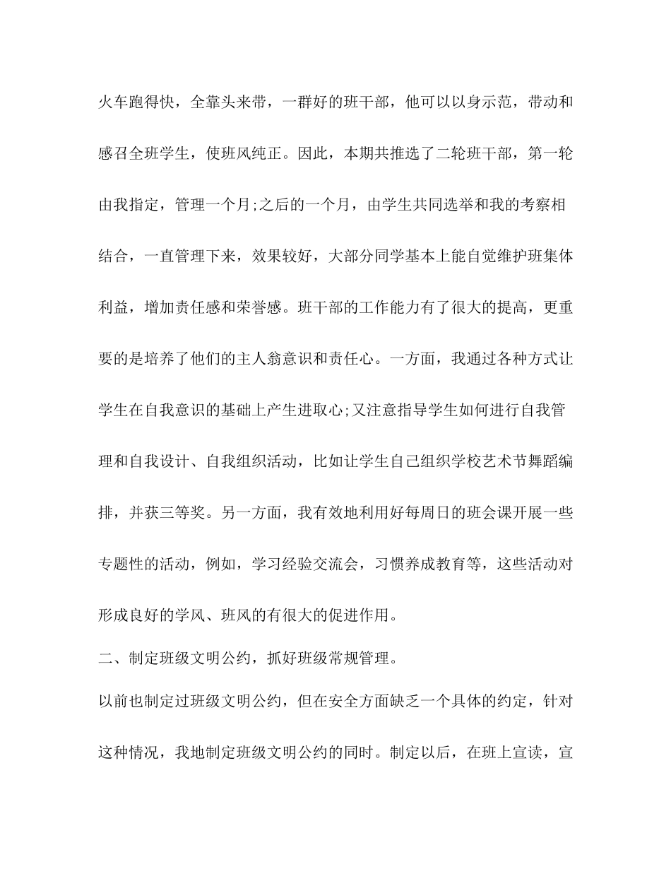 2020学年初中班主任工作总结_第2页