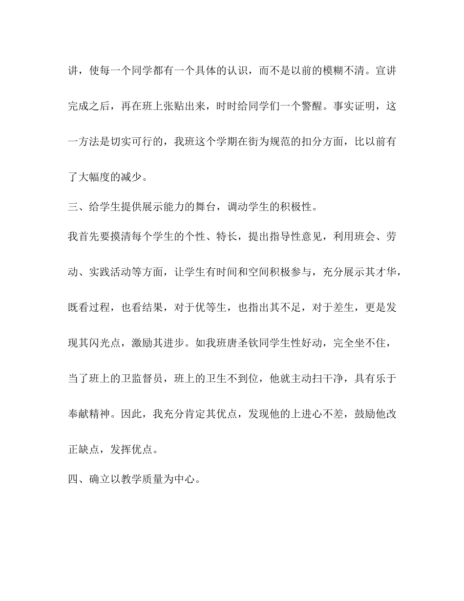 2020学年初中班主任工作总结_第3页