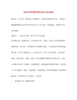 2020学年初中班主任工作总结