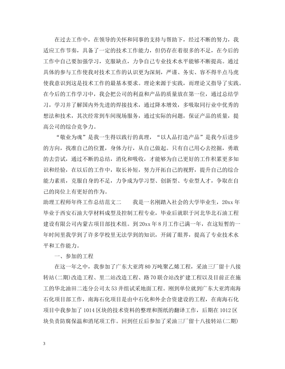 助理工程师年终工作总结报告2_第3页