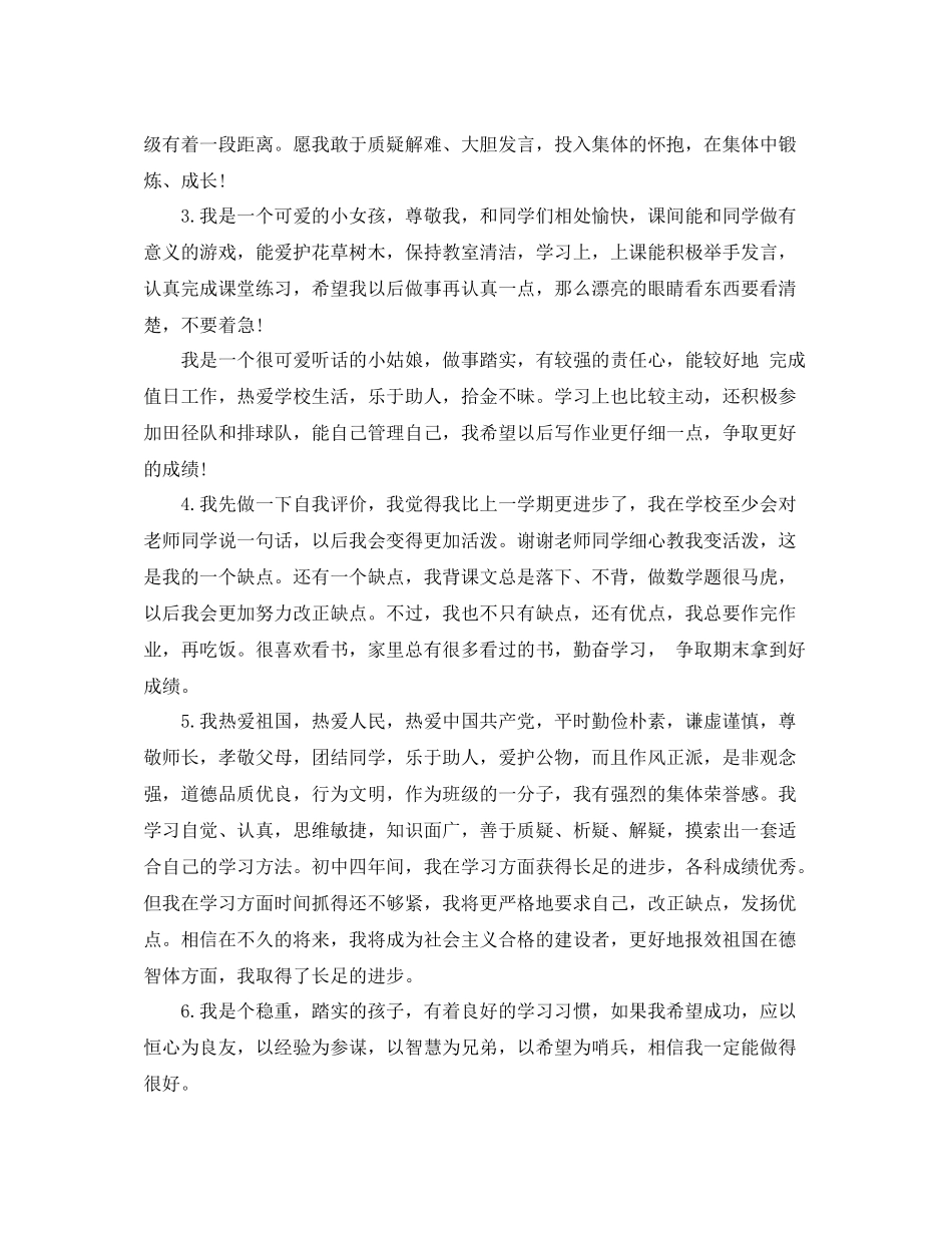 小学生综合素质自我评价优秀范文_第2页