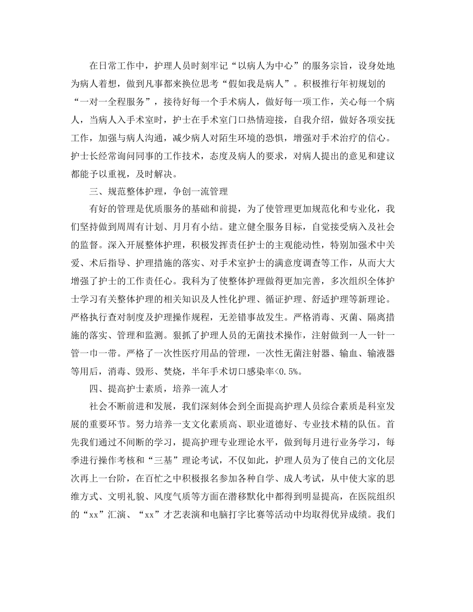 眼科护士工作总结_第2页