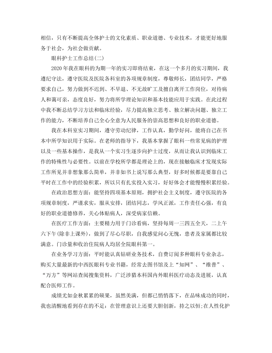 眼科护士工作总结_第3页