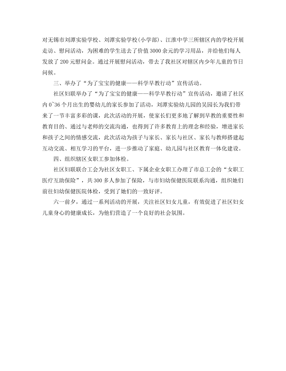 社区庆六一活动总结3篇_第3页