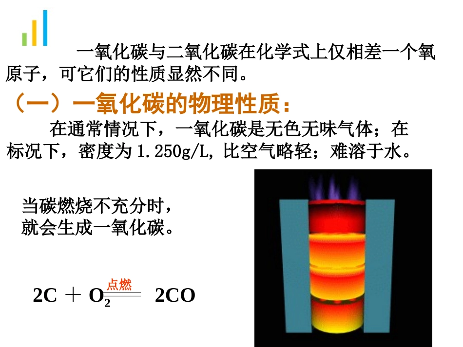 一氧化碳 (2)_第2页