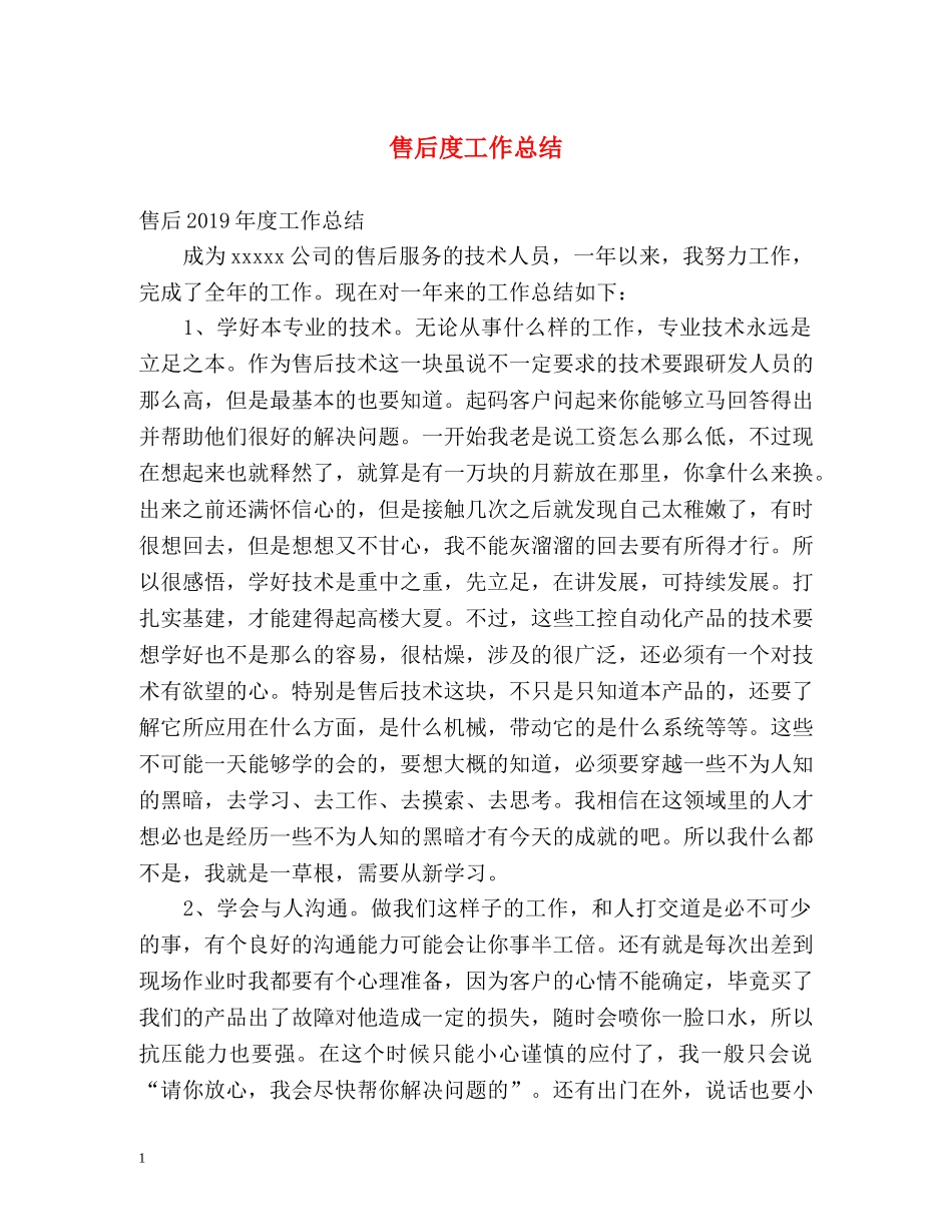 售后度工作总结 _第1页