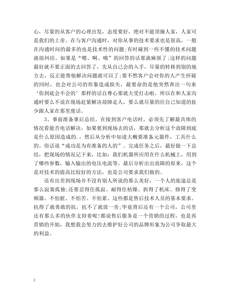 售后度工作总结 _第2页
