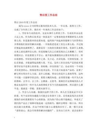 售后度工作总结 