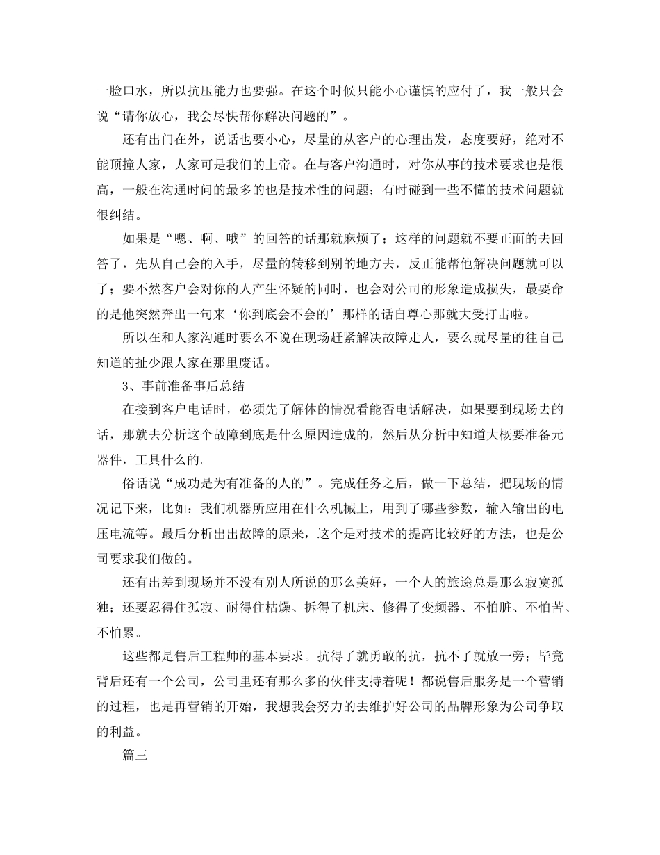 售后工程师工作总结范文三篇 _第3页