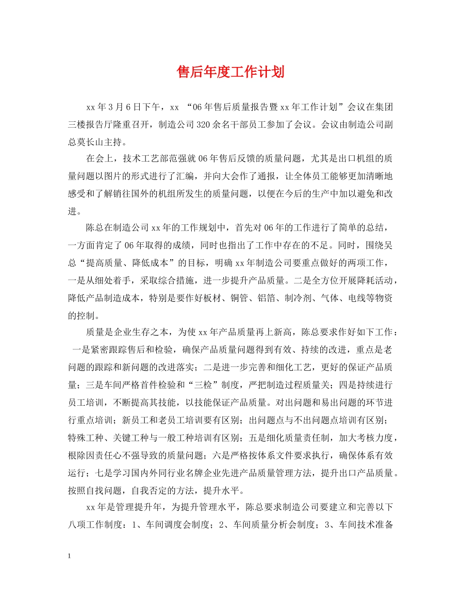 售后年度工作计划 _第1页