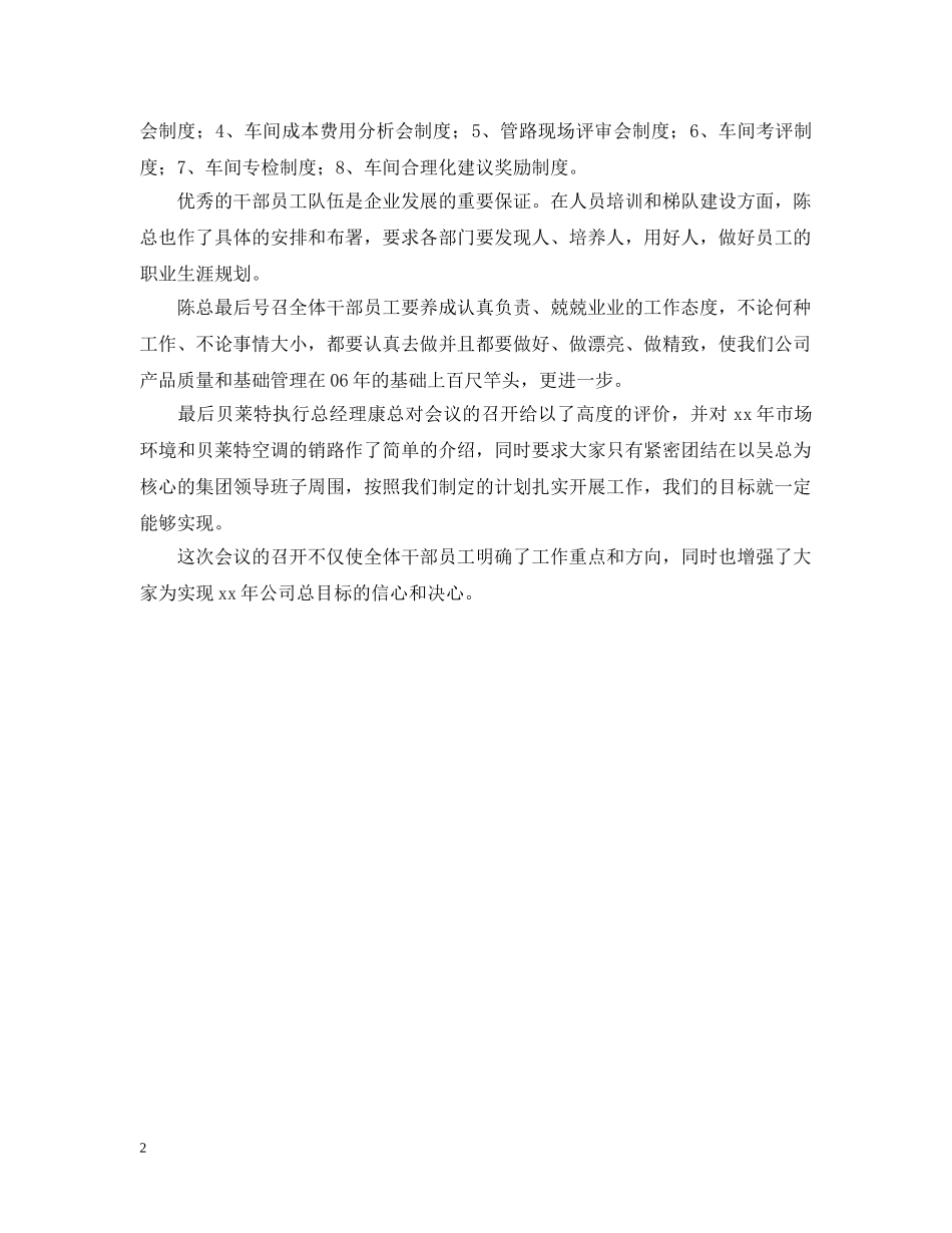 售后年度工作计划 _第2页